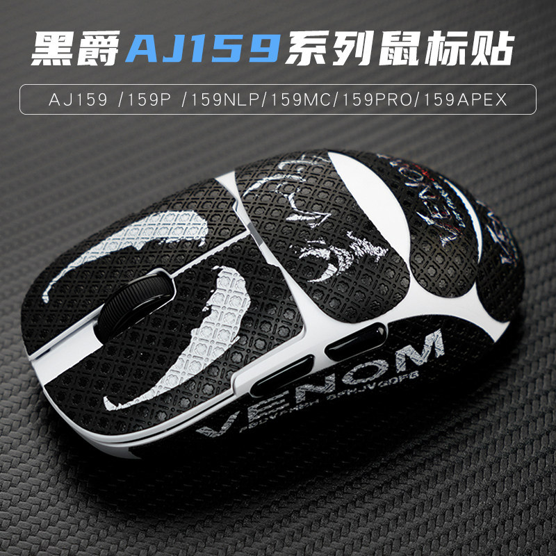 สีดํา Jue AJ159 สติกเกอร์กันลื่นเมาส์ AJ159APEX สติกเกอร์ aj159PRO ฟิล์มดูดซับเหงื่อ 159P สติกเกอร์เ