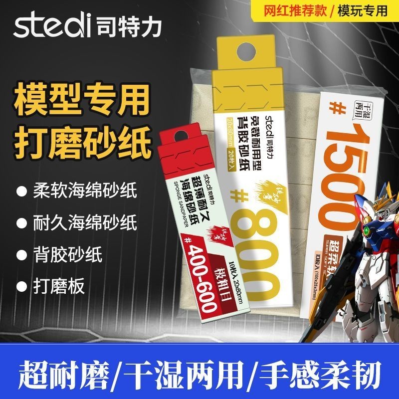 Stelite กระดาษทรายรุ่นแผ่นขัดGundam mod Steliteกระดาษทรายรุ่นแผ่นขัดGundamทําเครื่องมือCut-ฟรีกาวซัก