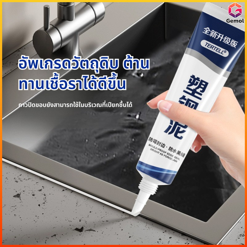 Gemol ดินพลาสติกปิดผนึกกันน้ำและกันเชื้อรา ไม่ต้องใช้ปืนกาว เหมาะกับครัวเรือนและห้องน้ำ ราคา ถูกที่สุด ดีลบีเคเค แกลเลอรีภาพที่ 5