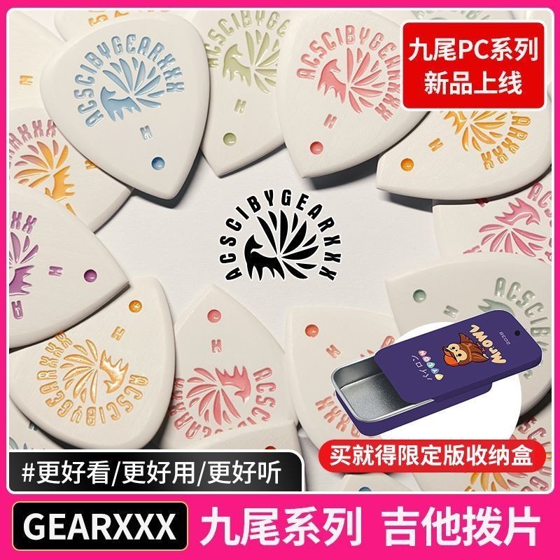 วัยรุ่นนี้อิตาเลี่ยน GEARXXX Nine-Tailed Little Fox กีตาร์ Pick Handmade สวมใส่ Quick-Play Anti-Slip