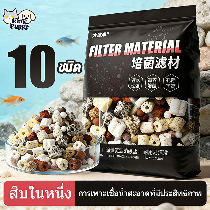 วัสดุกรองตู้ปลา 0.5kg ตู้ปลา10 ใน 1 เซรามิคริงค์ พร้อมถุงซิป ออกซิเจนตู้ปลา กรองบ่อปลา