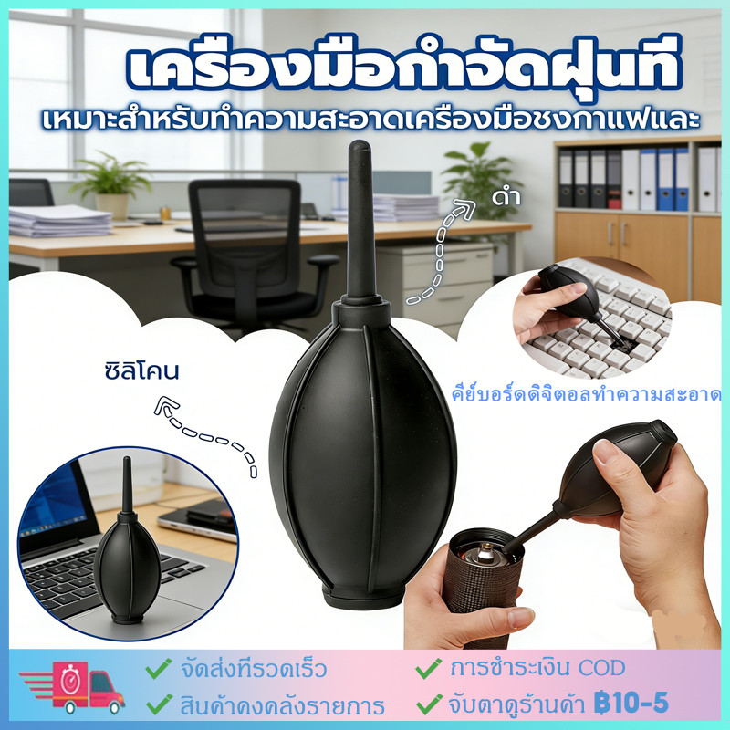【จัดส่งด่วน】เครื่องมือกําจัดฝุ่นที่แข็งแกร่ง สำหรับล้างอุปกรณ์กาแฟ อุปกรณ์เสริมเครื่องมือเป่าลม ลูกบอลเป่าฝุ่น