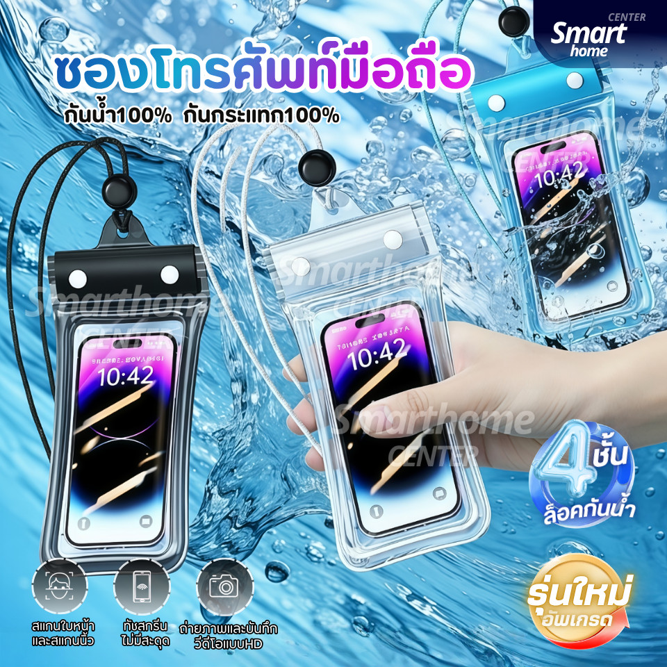 ซองโทรศัพท์มือถือกันน้ำ100% ล็อค4ชั้น ขอบลมนิรภัย ทัชสกรีนได้ ระดับIPX8 สายคล้องคอ กันกระแทก กระเป๋า