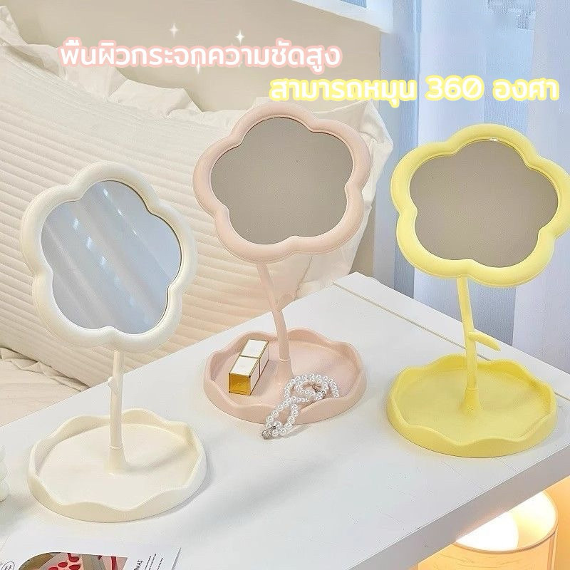 กระจกแต่งหน้า กระจกตั้งโต๊ะ กระจกหมุนได้360องศาดอกไม้น่ารักมากๆ สามารถเก็บเครื่องประดับได้