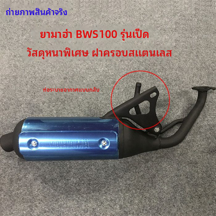 Yamaha BWS100 สกู๊ตเตอร์