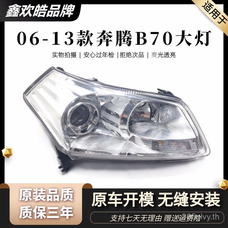 เหมาะสําหรับ FAW Pentium B70 ชุดไฟหน้า 06-13 ปี Pentium B70 ชุดไฟหน้า