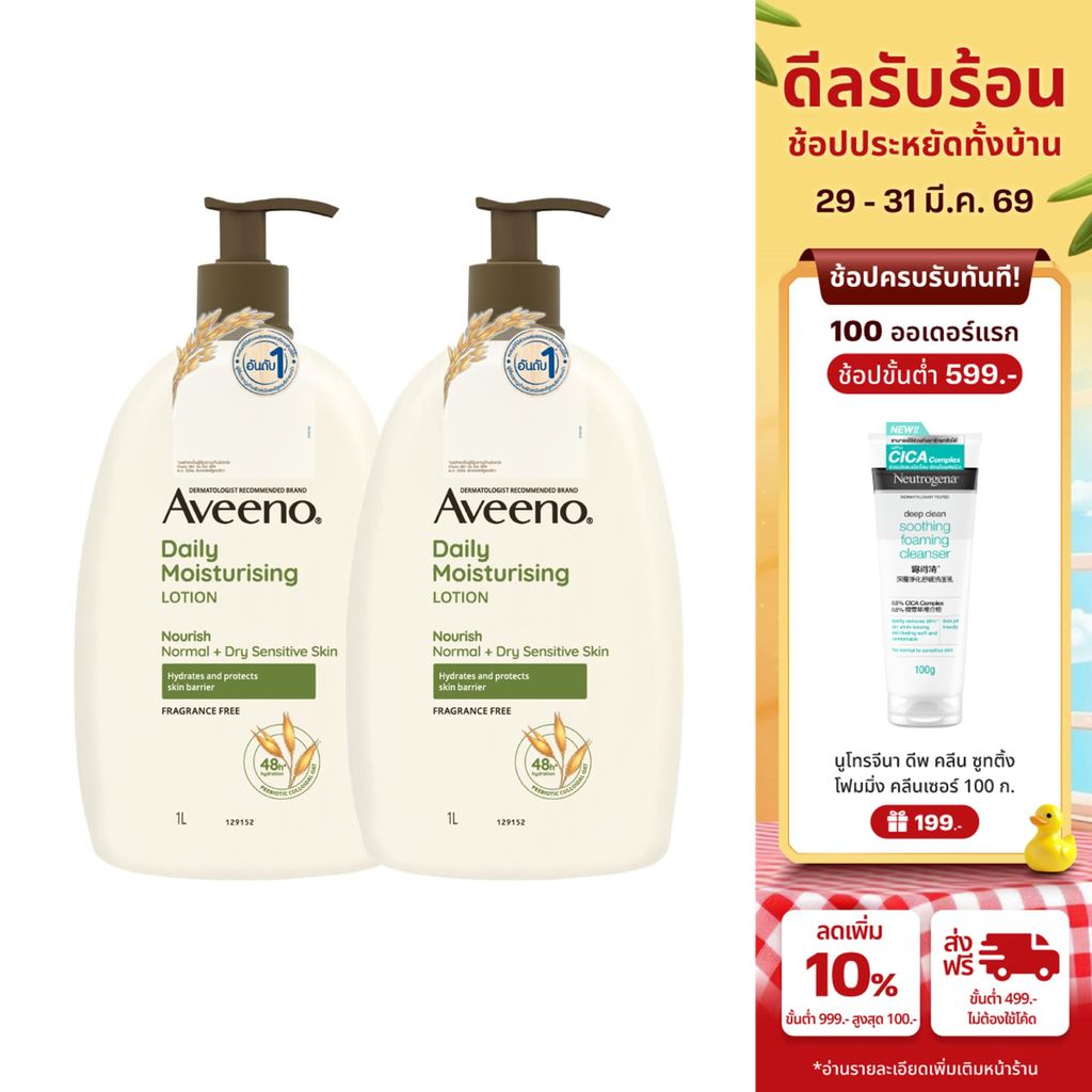 [แพ็คคู่] อาวีโน่ โลชั่นทาผิว อาวีโน่ เดลี่ มอยส์เจอร์ไรซิ่ง 1000 มล.x2 Aveeno Daily Moisturizing Lo