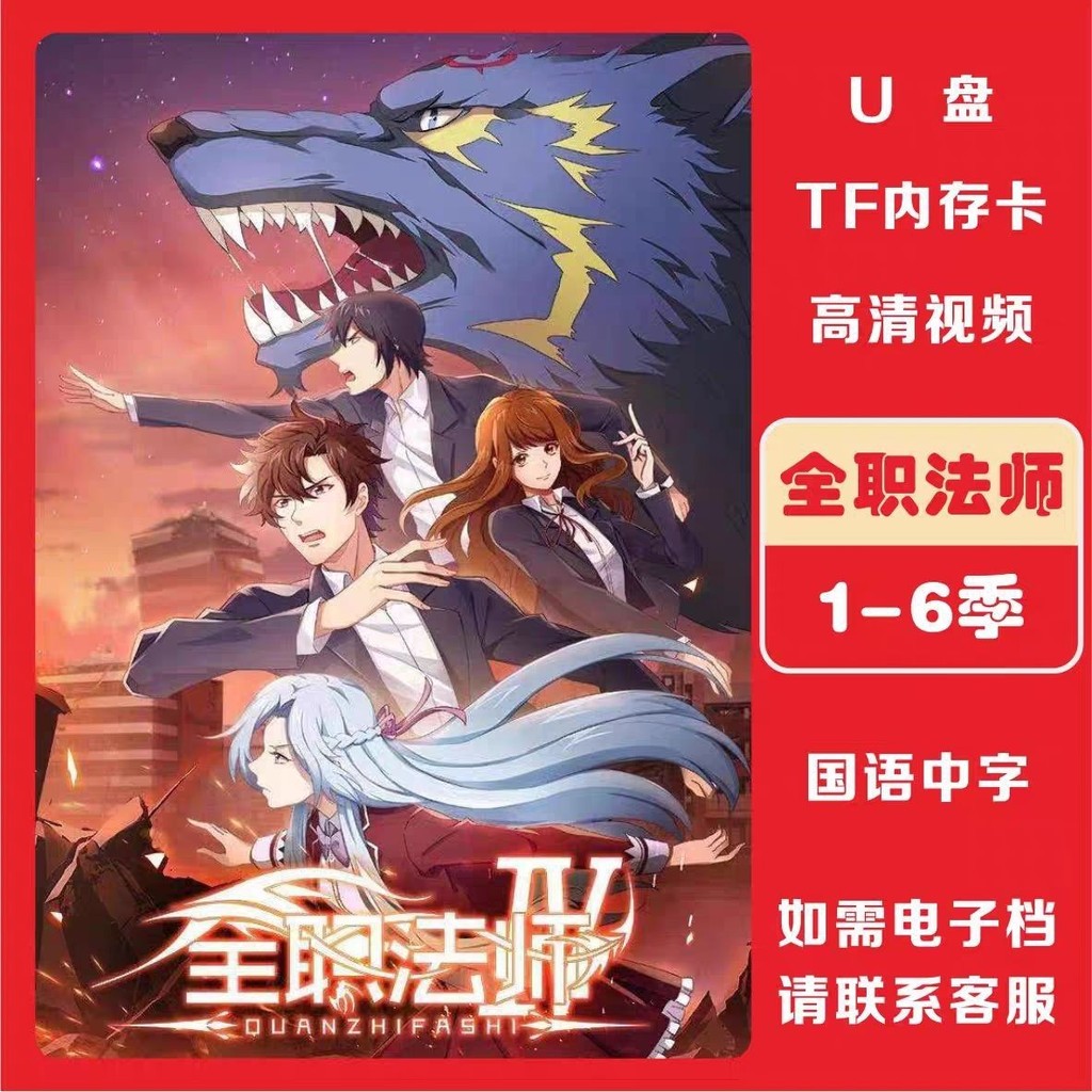 Full-Time Mage 1-6 Seasons Wonderful High-Definition Chinese Comics High-Speed U Disk mp4 ดาวน์โหลดว