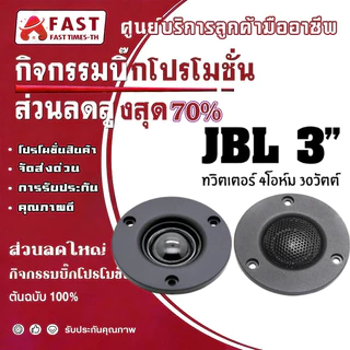 ทวิตเตอร์เสียงแหลม hk 3 นิ้ว 4-8Ω 30W แม่เหล็กนีโอ ลำโพงเสียงแหลม​ถยนต์ แหลม 3 นิ้ว ดอกแหลม