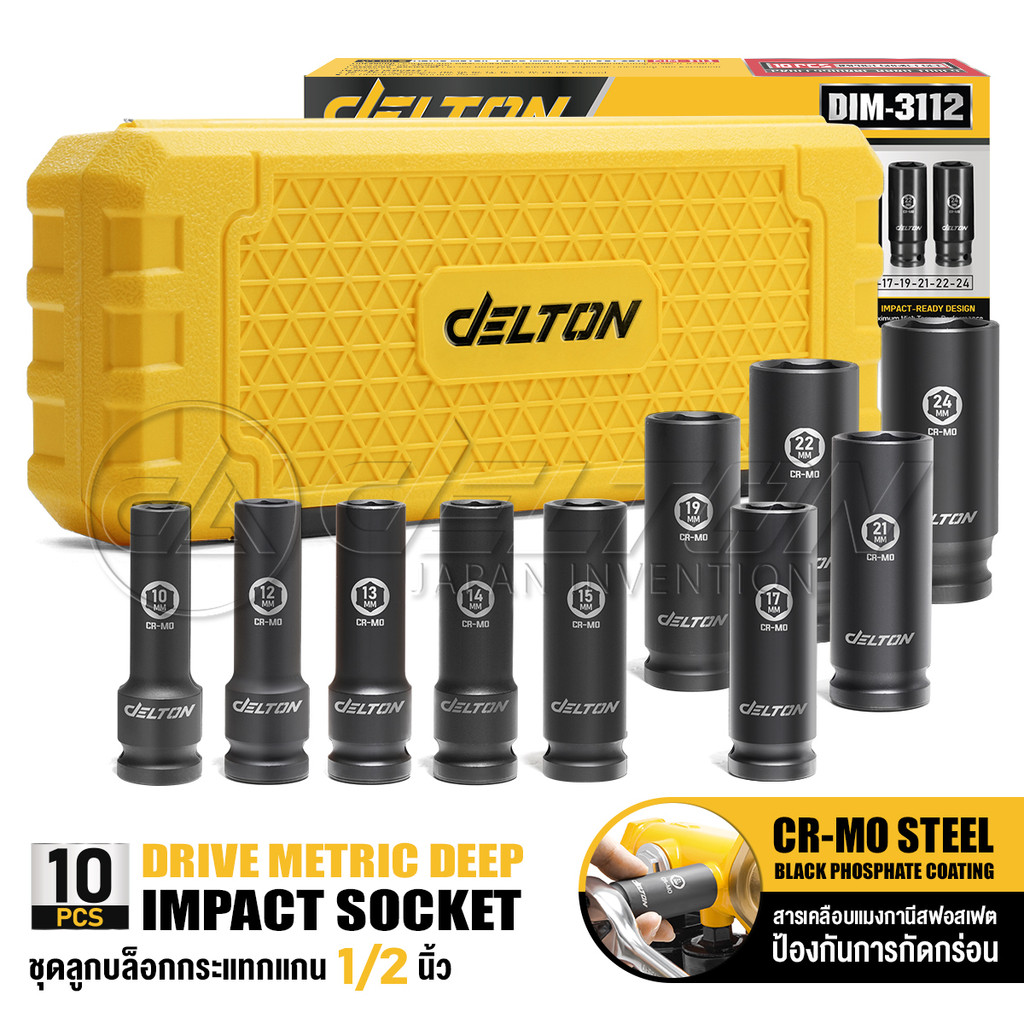 DELTON ชุดลูกบล็อกกระแทกยาว ขนาด 1/2 นิ้ว (4 หุน) จำนวน 10 ชิ้น รุ่น DIM-3112 พร้อมกล่องพลาสติกกันกระแทกอย่างดี