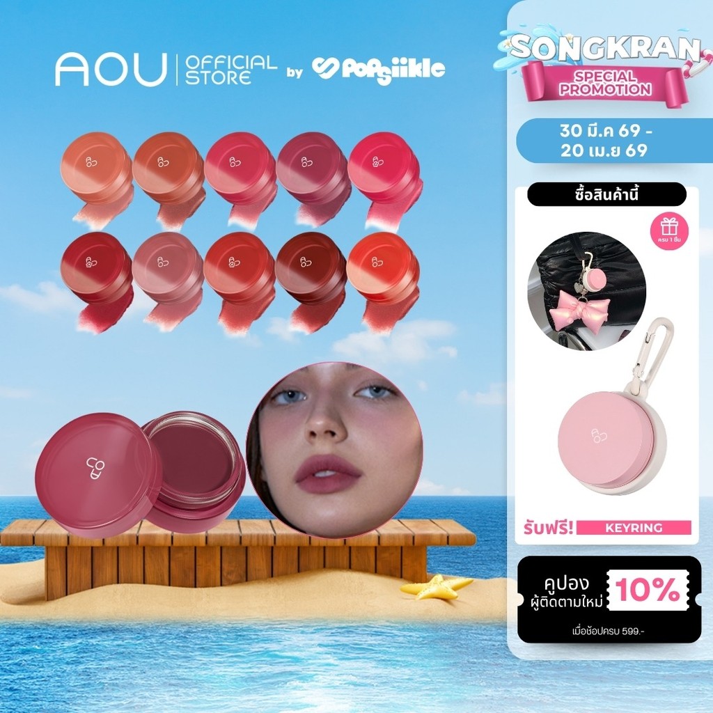 AOU Floofy Matte Balm ลิปแมตต์เนื้อกำมะหยี่ ช่วยเบลอริมฝีปาก