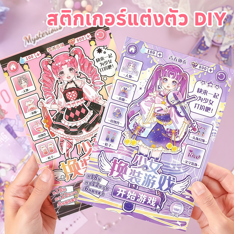 สติกเกอร์แต่งตัวDIY 1เล่ม12ฉาก+สติกเกอร์6แบบ สติกเกอร์เจ้าหญิง ของเล่นเงียบeducación สติกเกอร์แต่งตัวประกาย