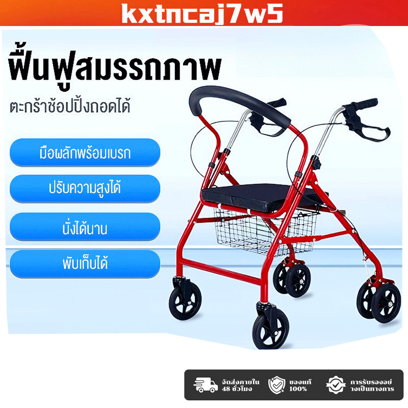 วีลแชร์ รถเข็นผู้ป่วยหัดเดิน พับเก็บได้มี6ล้อและที่พักเท้า รถเข็นช่วยเดิน walker 4 ขา รถเข็นคนแก่ wa