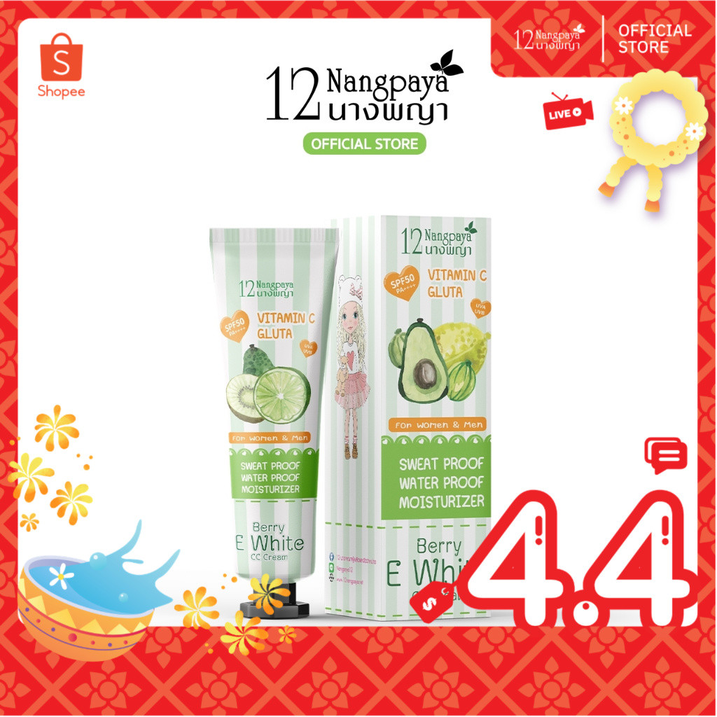 1แถม1 Berry e white cc cream สารสกัดจากอโวค้าโด้ ครีมสีเขียวอ่อน กันแดด พร้อมบำรุง กลูต้า วิตซี 100กรัม101-61000123952