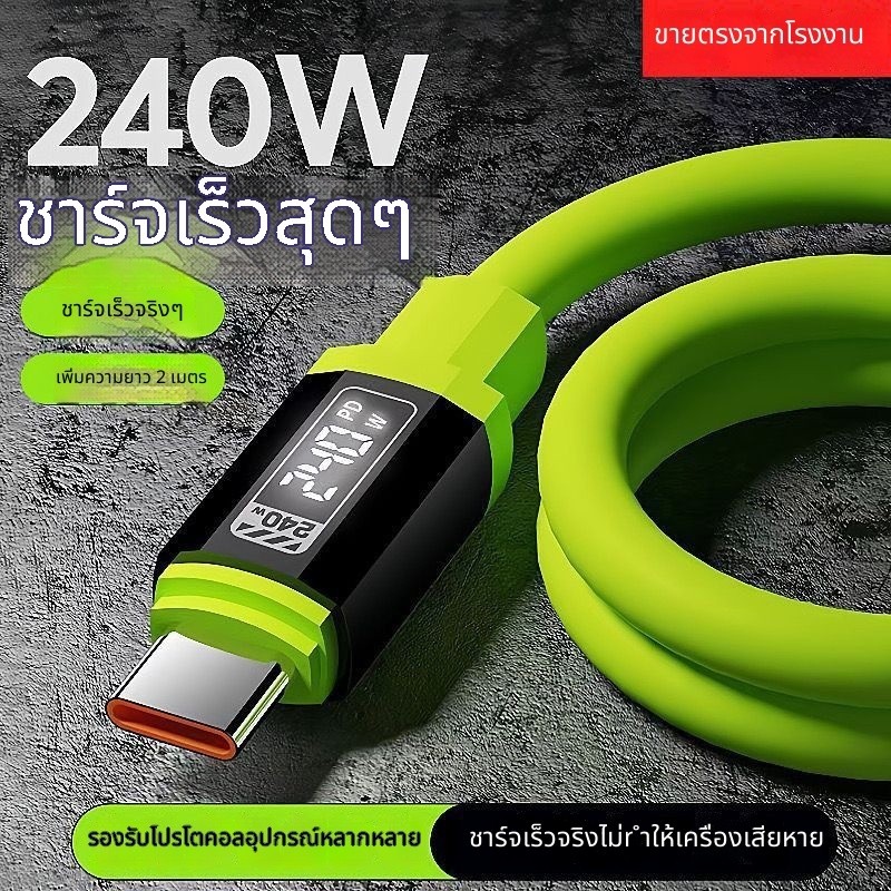 สายชาร์จเร็ว 240W 10A Type C ถนอมแบตเตอรี่ สายถักหนาทนทาน สำหรับมือถือแอนดรอยด์ทุกรุ่น ชาร์จไวในรถ