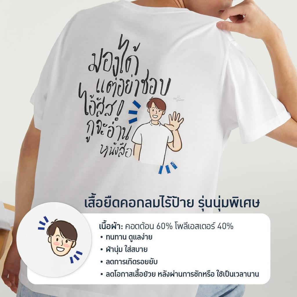 GQ x Mr.PHOOPS : Everyday T-Shirt รูปที่ 6