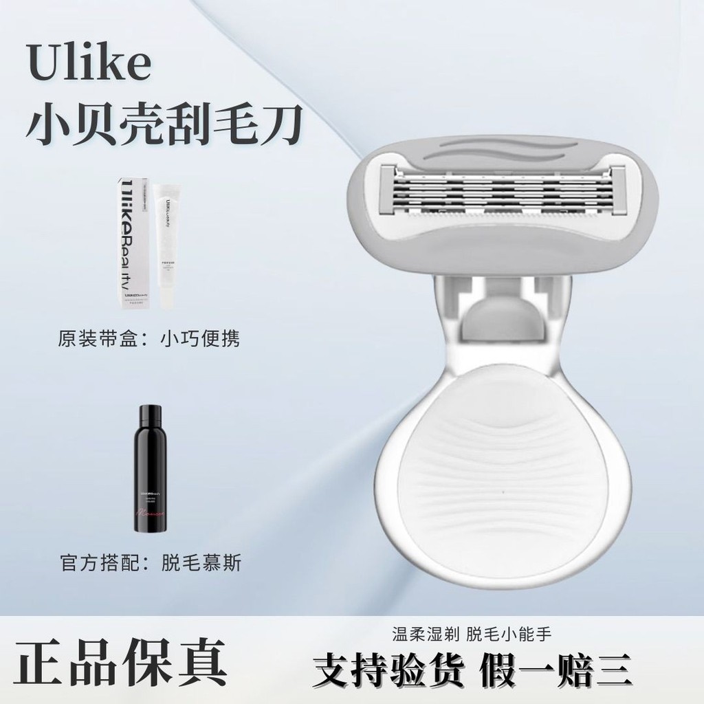 มีดโกนเครื่องโกนหนวด ulike ในครัวเรือนสุภาพสตรี#刮毛刀家用ulike刮毛器女士专用脱腋毛神器腿毛手动私处便携肥皂3.31