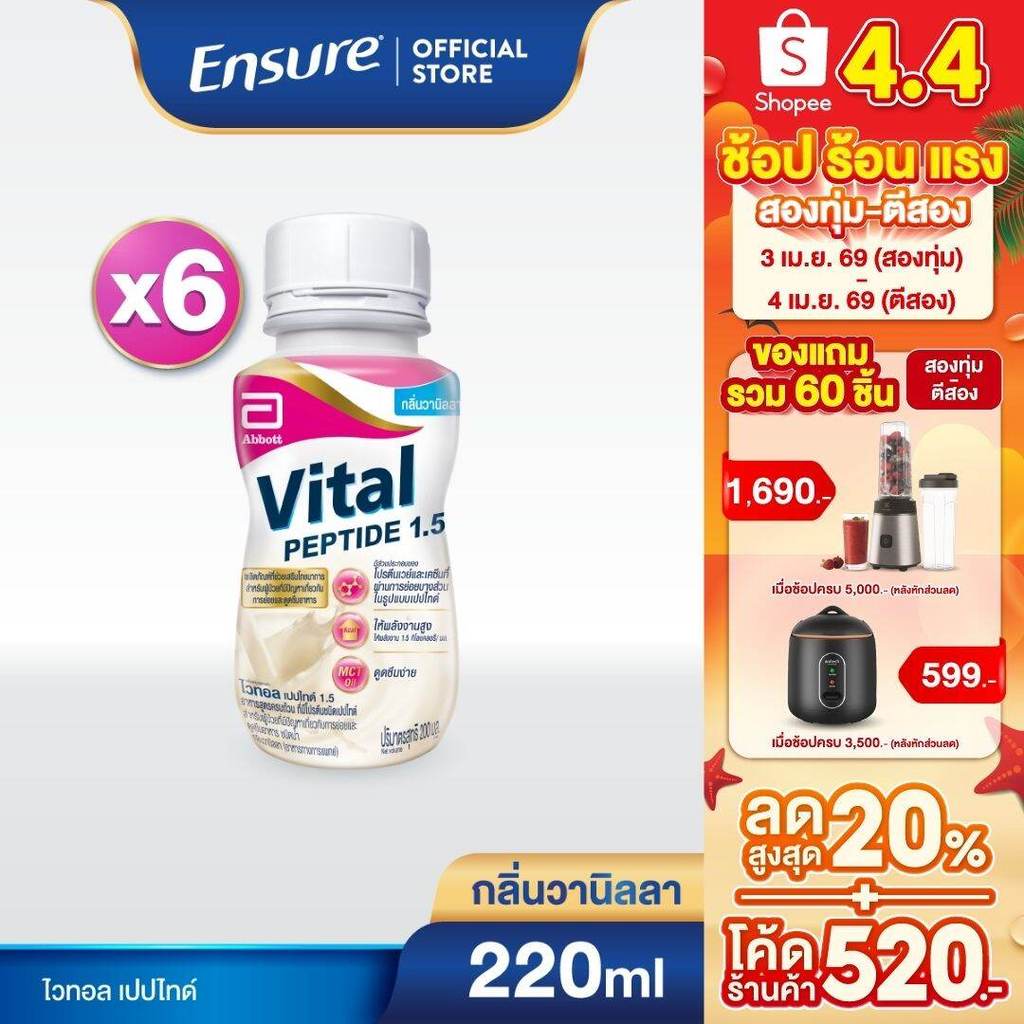 [EXP 05.10.2026] Vital ไวทอล เปปไทด์ 1.5 200ml 6 ขวด Vital Peptide 1.5 200mlx6 สำหรับผู้ป่วยที่มีปัญ