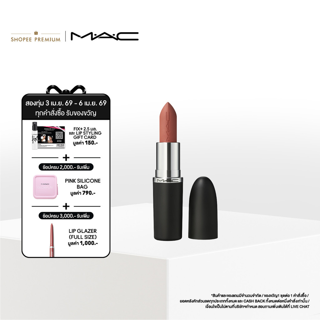 MAC MACXIMAL MATTE LIPSTICK (NUDES COLLECTION)  / แมค ลิปสติก MACXIMAL MATTE LIPSTICK (NUDES COLLECT