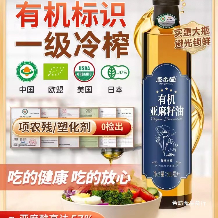 现货纯亚麻籽油一级冷榨有机孕妇纯食用油天然亚麻油直接喝官方Pure Flaxseed Oil Primary Cold Pressed Organic Pregnant Women Pure Food