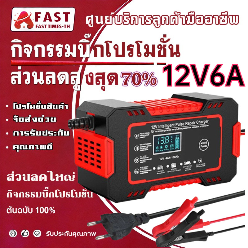 เครื่องชาร์จแบตเตอรี่อัจฉริยะ12v 6A LCD100Ah 240V Max เครื่องซ่อมแบตเตอรี่ รถยนต์ รถมอเตอร์ไซค์ แบตแห้ง