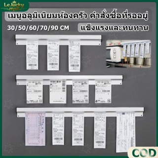 ที่หนีบออเดอร์ รางเสียบบิล รางเสียบออเดอร์ คลิปใบแจ้งหนี้ รา…