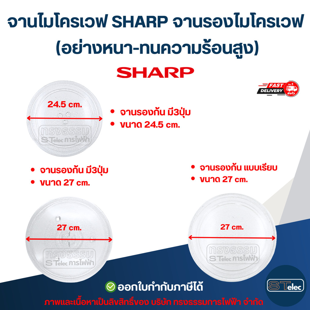 จานไมโครเวฟ SHARP จานรองไมโครเวฟ (อย่างหนา-ทนความร้อนสูง)