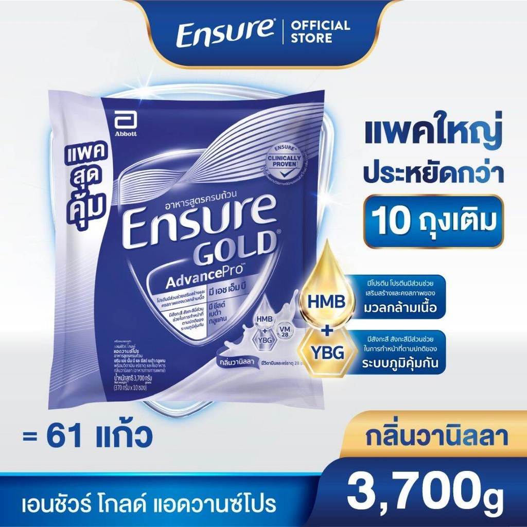 [แพคสุดคุ้ม] เอนชัวร์ โกลด์ แอดวานซ์โปร กลิ่นวานิลลา แบบถุงเติม 3,700 กรัม  Ensure Gold AdvancePro V
