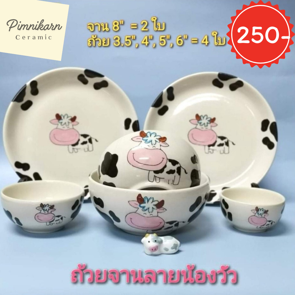 เซ็ตถ้วยจานลายวัว 6 ใบ จานชามเซรามิค ลายวัวน่ารักๆ​ เข้าไมโครเวฟได้​ ปลอดภัยจากสารปนเปื้อน