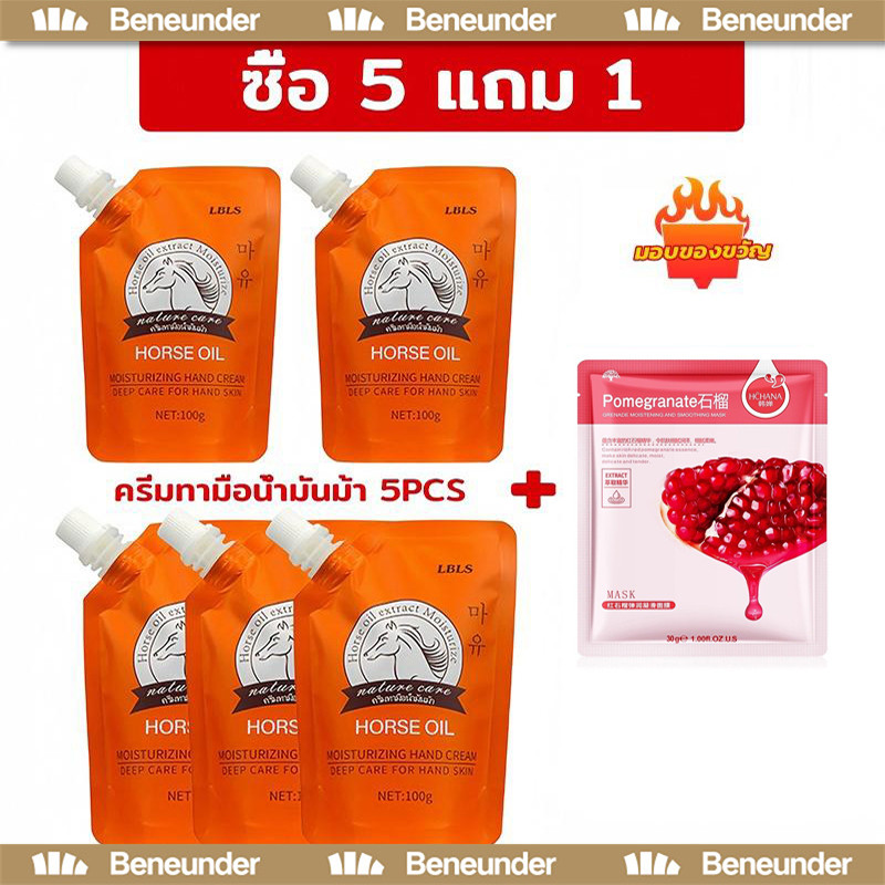 【5 แถม 1】โปรโมชั่นจำนวนจำกัด ครีมทามือน้ำมันม้าเพิ่มความชุ่มชื้นป้องกันความแห้งกร้าน เหมาะสำหรับผู้ชายและผู้หญิง ปริมาณ