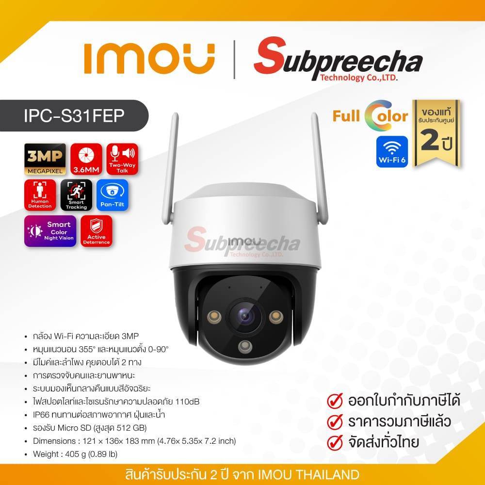 IPC-S31FEP / IMOU กล้องวงจรปิด 3 MP (Lens3.6mm) (Wi-Fi) Cruiser SE+ Pan-Tilt