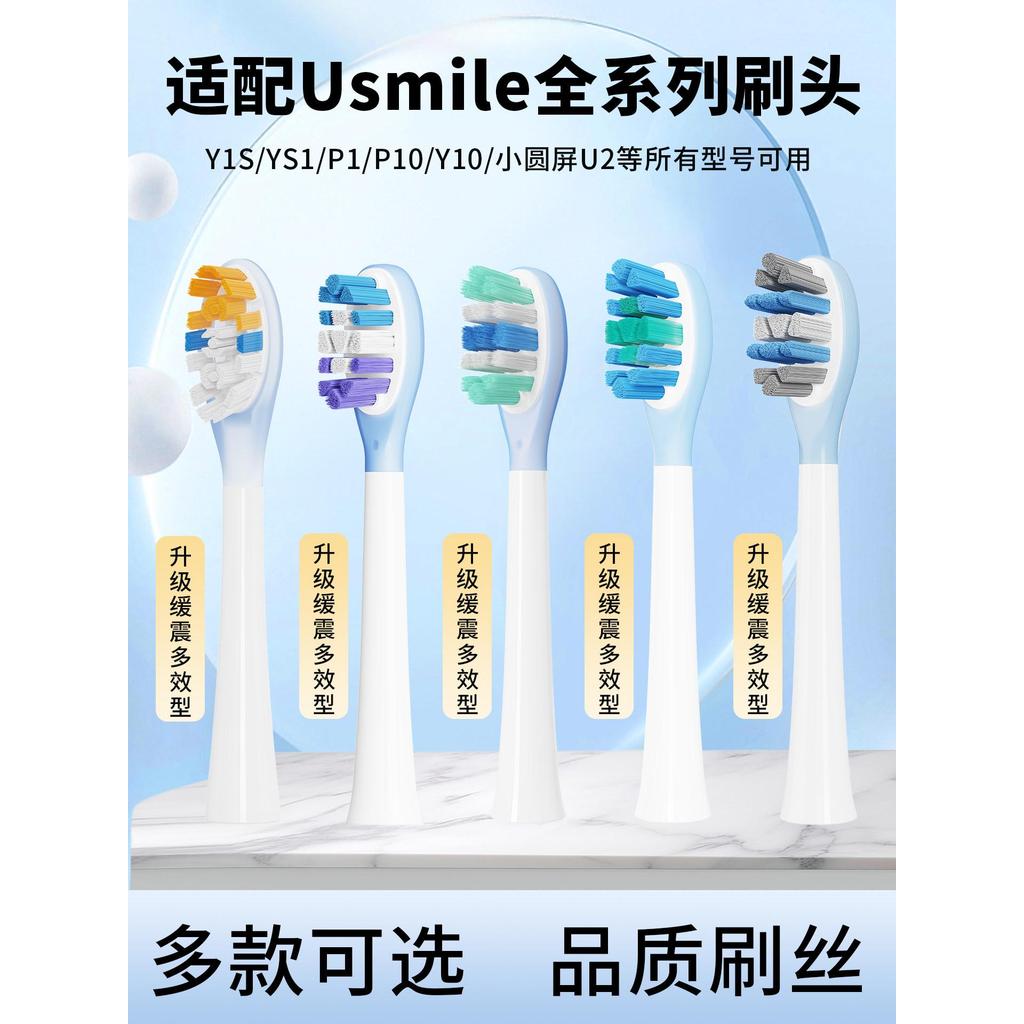 เหมาะสําหรับ Y10/Y1/Y4/Y5ing Shi刷头P10 อะแดปเตอร์วิจัยคู่ usmile หัวแปรงสีฟันไฟฟ้า20260110