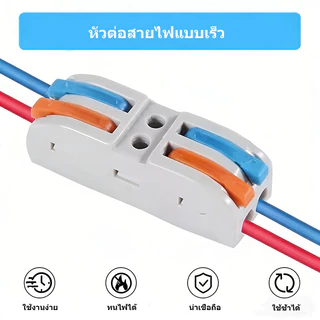 EZINTE 10 ชิ้น ขั้วต่อสายไฟ แบบคันโยก PCT-222 ขั้วต่อสายไฟแบบเร็ว ตัวต่อสาย ทนความร้อน ไม่ลามไฟ
