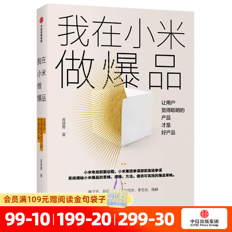 I Write Hot Products in Xiaomi โดย Kaohsiung Yong Xiaomi Product Thinking Logic Internet Product Man