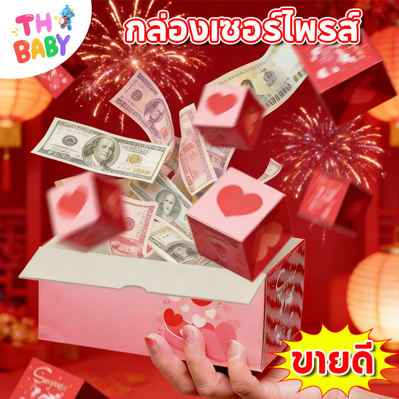 TH BABY กล่องกระโดดเซอร์ไพรส์ กล่องเด้ง DIY ของขวัญวันเกิด คริสต์มาส ตกแต่งปาร์ตี้ ห่อของขวัญ กล่องของขวัญป๊อปอัพ
