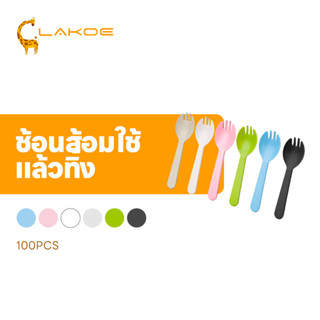 LAKOEMALL ช้อนส้อมพลาสติก ส้อมพลาสติกใช้แล้วทิ้ง 100ชิ้น/ชุด…