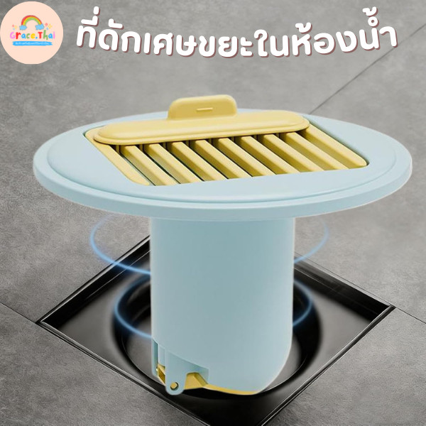 Grace Thai ที่ดักเศษขยะ ท่อระบายน้ำ ป้องกันการอุดตัน ใช้ในบ้าน พร้อมส่ง