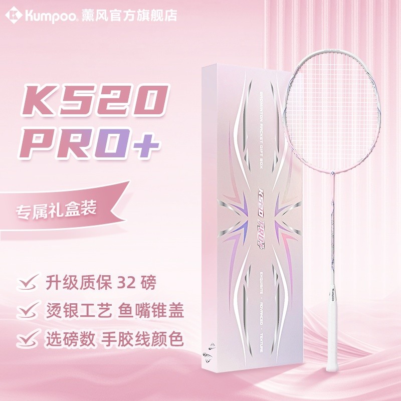 ไม้แบดมินตัน Karbon Full Carbon K520 Pro อัพเกรดพร้อมกล่องของขวัญ