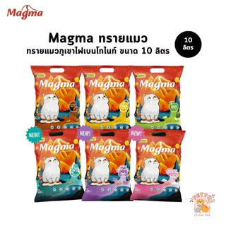 (🔥ส่งด่วน ค่าส่งถูก) Magma ทรายแมวภูเขาไฟเบนโทไนท์ จับตัวเป็นก้อนไว ขนาด 10 ลิตร