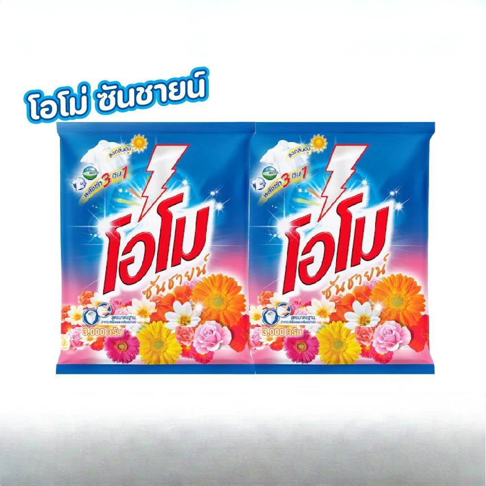 (ส่งฟรี X2 ถุง) ผงซักฟอก โอโมซันชายน์ ผงซักฟอกโอโม ขนาด 2600กรัม (ยกถุงx2 ถุง )
