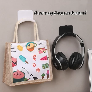 ที่วางหูฟัง ตะขอแขวนหูฟัง ที่วางหูฟังแบบติดผนัง ที่แขวนหูฟังอเนกประสงค์ ที่วางหูฟังแบบไม่ต้องเจาะรู