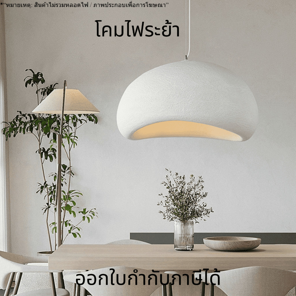 โคมไฟระย้า สไตล์ครีม ตกแต่งห้องนอน ห้องนั่งเล่น Wabi-Sabi สไตล์ญี่ปุ่น ไฟแต่งบ้าน โมเดิร์น (สินค้าไม่รวมหลอดไฟ) – โปรปัง