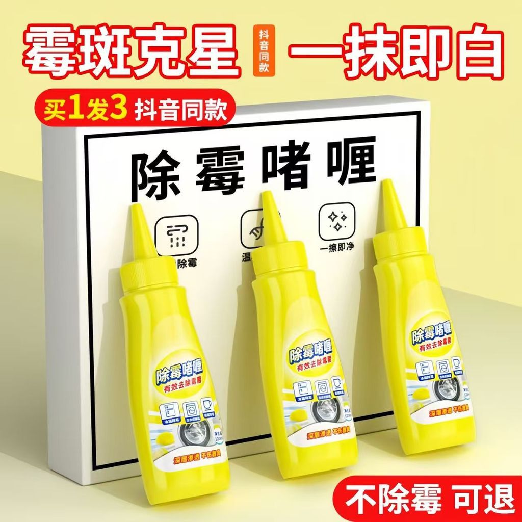 去木木木瓜去剂 去去清洁剂กําจัดโรคราน้ําค้างเจลกําจัดโรคราน้ําค้างตัวแทนทําความสะอาดโรคราน้ําค้างแม่พิมพ์ bxubao