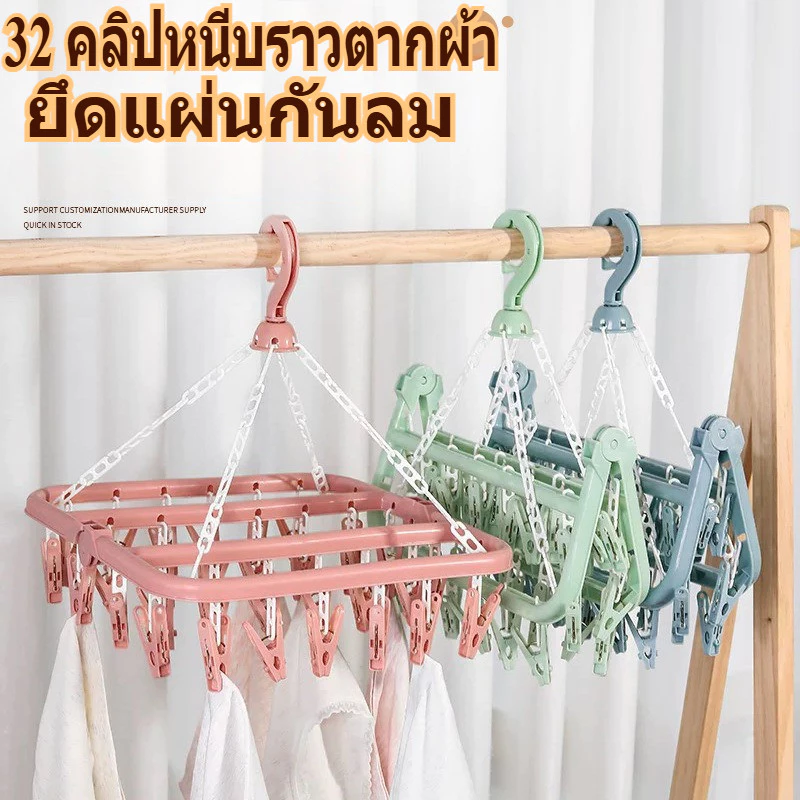 32 ตัวช่วยพับผ้าแบบหลายฟังก์ชัน ราวแขวนผ้าใช้ในบ้าน ป้องกันลื่นและลม ไม่ทิ้งรอย