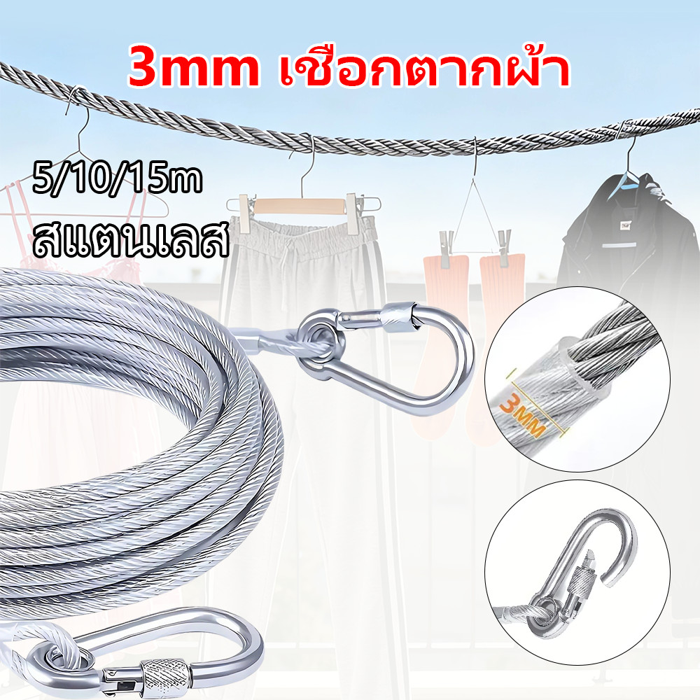 HOKEMP เชือกตากผ้า ลวดสลิง สลิง ยาว 5m/10m/15m เมตร ราวตากผ้า สำหรับใช้ภายในและภายนอกอาคาร ทำจากลวดเหล็กเคลือบพลาสติก – โปรปัง