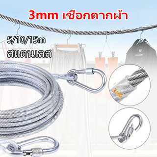 HOKEMP เชือกตากผ้า ลวดสลิง สลิง ยาว 5m/10m/15m เมตร ราวตากผ้…
