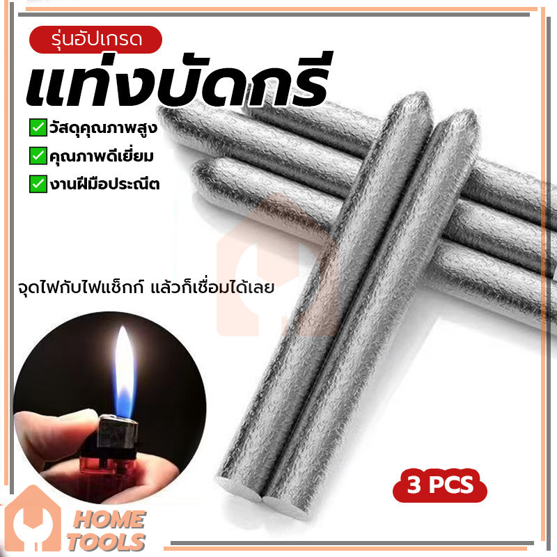 แท่งเชื่อมเหล็ก ละลายง่าย แท่งเชื่อมอุณหภูมิต่ำ ใช้สำหรับอุดและซ่อมแซมรอยแตกและรอยรั่ว ทนต่ออุณหภูมิสูง ทนต่อน้ำมัน ราคา ถูกที่สุด ดีลบีเคเค แกลเลอรีภาพที่ 5