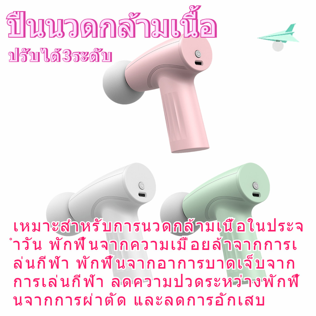 ปืนนวดกล้ามเนื้อ ปรับได้3ระดับ เครื่องนวดไฟฟ้า ไหล่คอ หลัง แขน ขา เครื่องเล็กกะทัดรัด  สะดวกและทนทาน