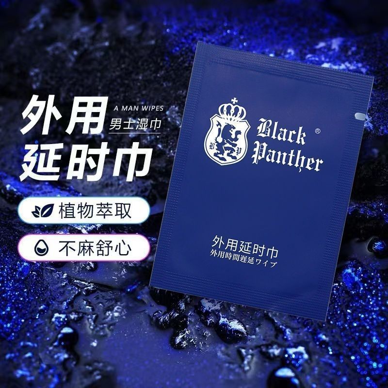 2026 สไตล์ใหม่ Panther Three-Generation Wet Wipes Mens Wet Wipes Mens External Wet Wipes Long-Lastin