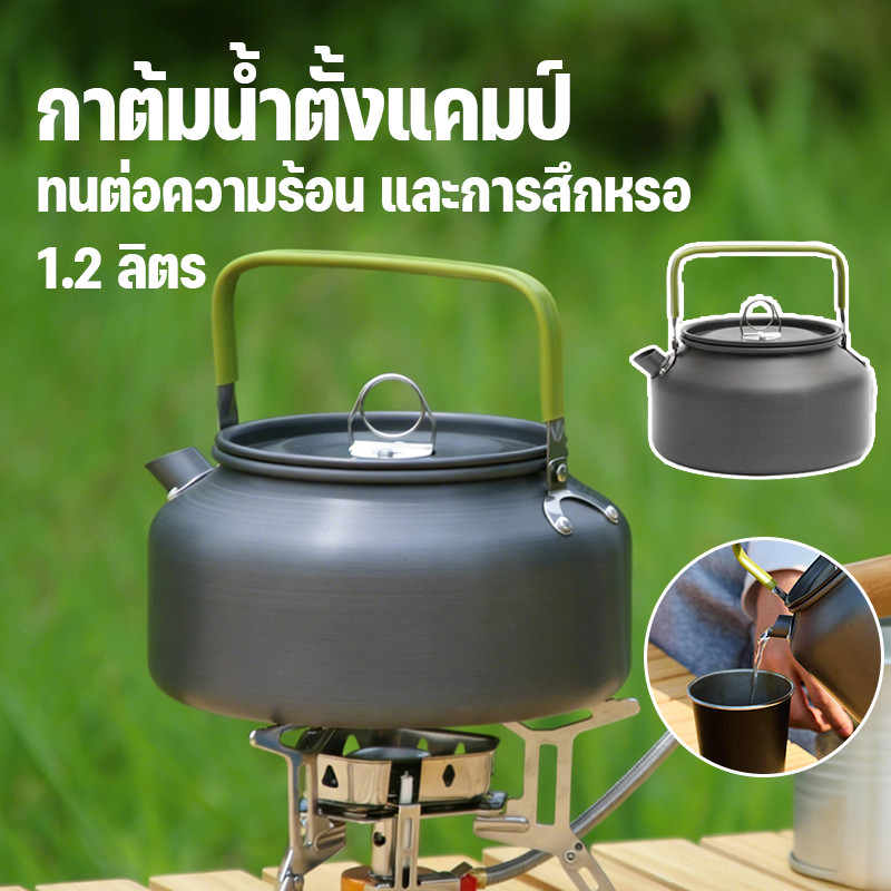 กาต้มน้ำกลางแจ้ง กาต้มกาแฟ 1.2 ลิตร กาต้มน้ำ กาต้มน้ำสแตนเลส กลางแจ้ง สำหรับปิกนิก พกพาสะดวก